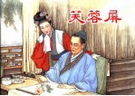 芙蓉屏 电子书封面