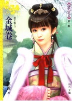 金城卷 封面