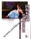 国际标准摩登舞技法规范 封面