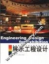 展示工程设计 封面