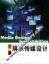 展示传媒设计 封面