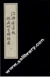 绍兴图书馆馆藏地方碑拓选  下 封面
