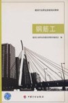 钢筋工 封面
