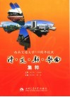 西南交通大学一百一十周年校庆诗·文·联·歌曲集粹 封面