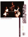 表演片断教程 封面