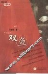 双鱼 封面