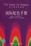 国际配色手册 封面