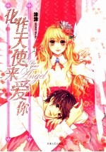 化作天使来爱你 封面