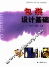 包装设计基础 封面