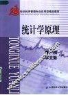 统计学原理 封面