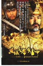 满城尽带黄金甲 封面