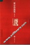 梁宗岱选集 电子书封面