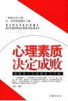 心理素质决定成败 封面