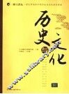 历史与文化 封面