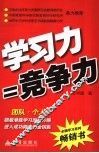 学习力＝竞争力 封面