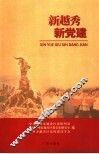 新越秀  新党建 封面
