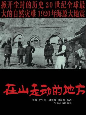 在山走动的地方 封面