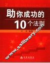 助你成功的10个法则 封面