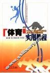 体育实用教程 封面