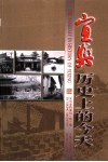 宜兴历史上的今天 封面
