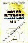 阳朔葡萄平声话研究 封面