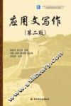 应用文写作 封面
