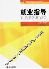 就业指导  含习题册 封面