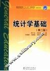 统计学基础  第2版 封面
