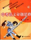 中考语文命题思路 封面