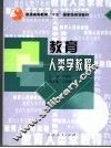 教育人类学教程 封面