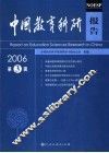 中国教育科研报告  2006年  第3辑  Vol.1 封面
