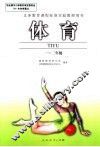 体育  一、二年级 封面