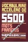 快速突破法语词汇5500 封面