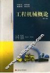 工程机械概论 封面