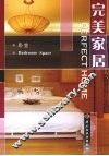 完美家居 卧室 Bedroom space 封面