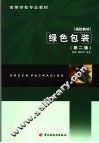 绿色包装 封面