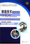 制造技术实验教程 封面