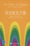 居室配色手册 封面