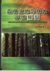 森林立地与林木评估模型 封面