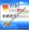水稻优质栽培技术 封面