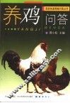 养鸡问答 封面