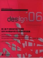第二届IFI国际室内设计大赛暨2006年获中国室内设计大奖赛奖作品集 工程篇 封面