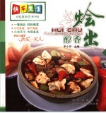 烩出醇香 封面