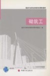 砌筑工 封面