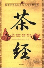 茶经 封面