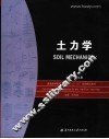 土力学 封面