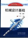 机械设计基础 封面