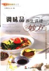 调味品养生调理妙方 封面