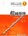 机械原理 封面