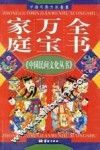 家庭万宝全书 封面